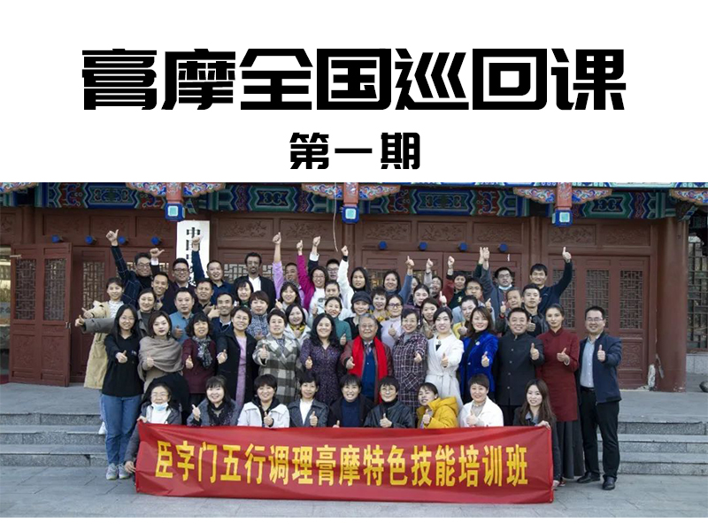 膏摩全国巡回课第一期