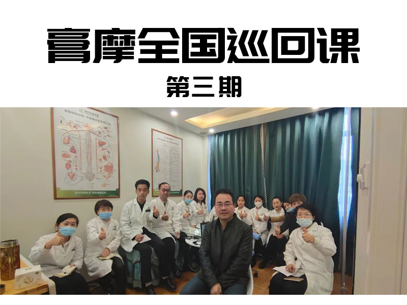 膏摩全国巡回课第三期