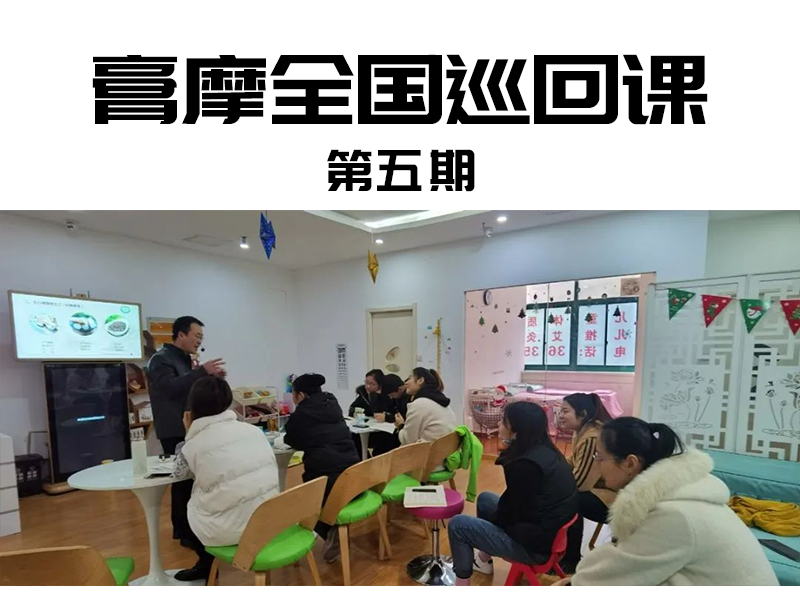 膏摩全国巡回课第五期