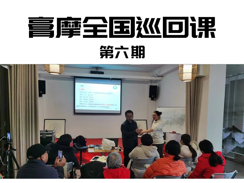 膏摩全国巡回课第六期