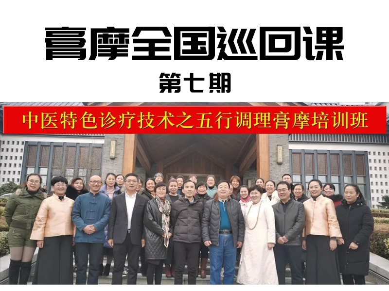 膏摩全国巡回课第七期