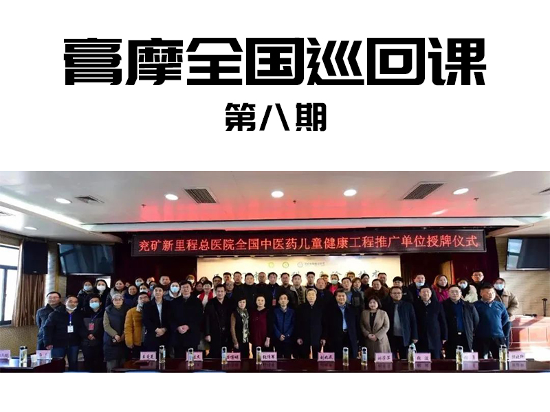 膏摩全国巡回课第八期