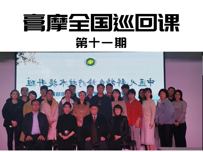 膏摩全国巡回课第十一期