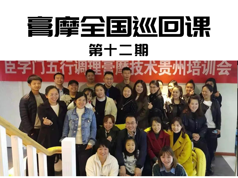 膏摩全国巡回课第十二期