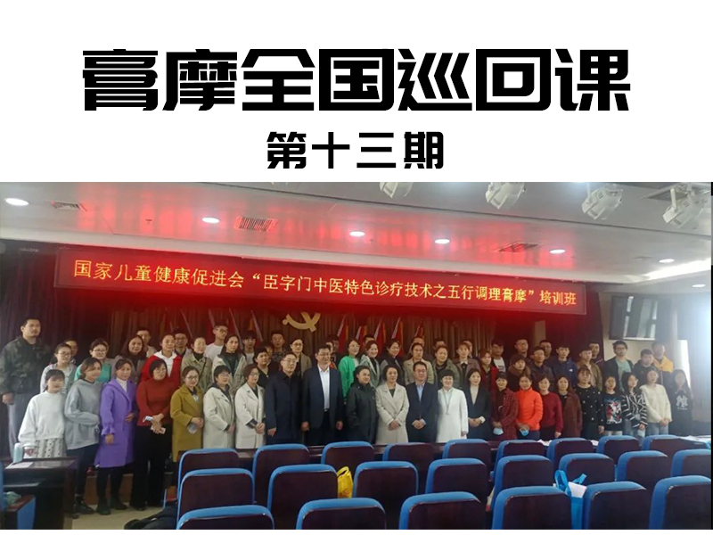膏摩全国巡回课第十三期