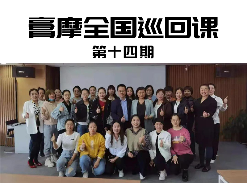 膏摩全国巡回课第十四期