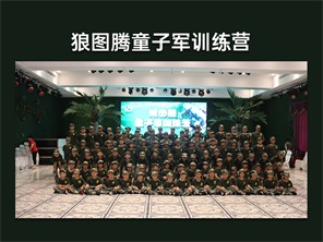 狼图腾童子军训练营