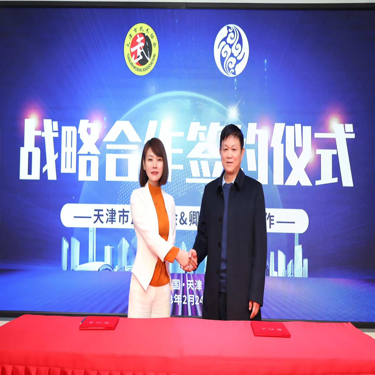 与天津武术协会达成战略合作