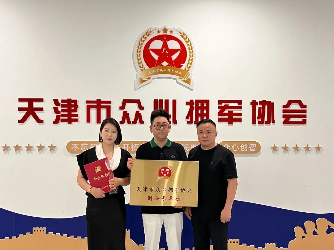 卿雅堂董事长李鹏飞先生荣任拥军协会常务副会长，携手共筑军民融合新篇章